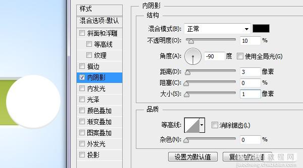 Photoshop绘制立体质感的网页切换开关按钮教程10