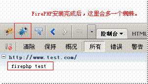 FirePHP 推荐一款PHP调试工具3