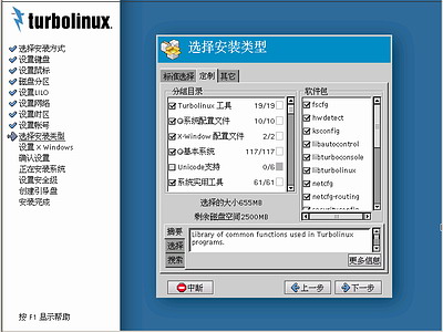 Turbolinux-7-Server拓林思服务器版光盘安装过程详细图解13