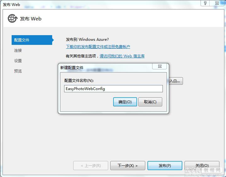 详解VS2012发布网站步骤4