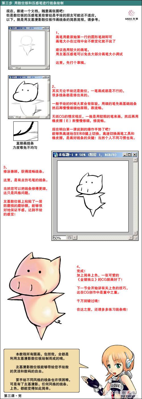 Photoshop教程:手绘CG漫画14