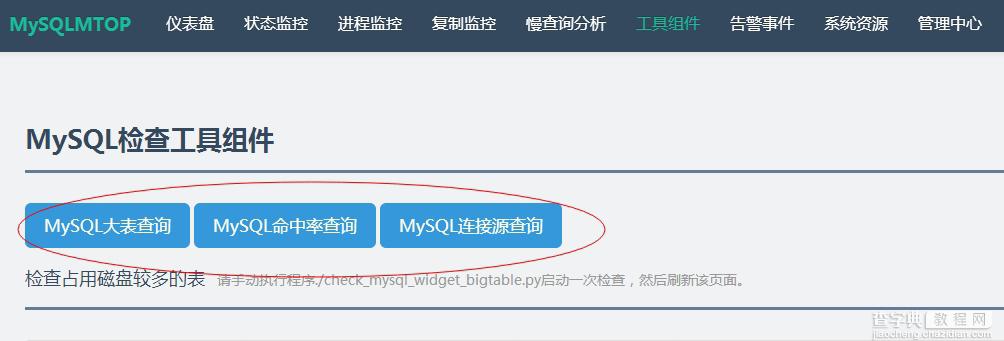 安装配置MySQLMTOP来监控MySQL运行性能的教程10