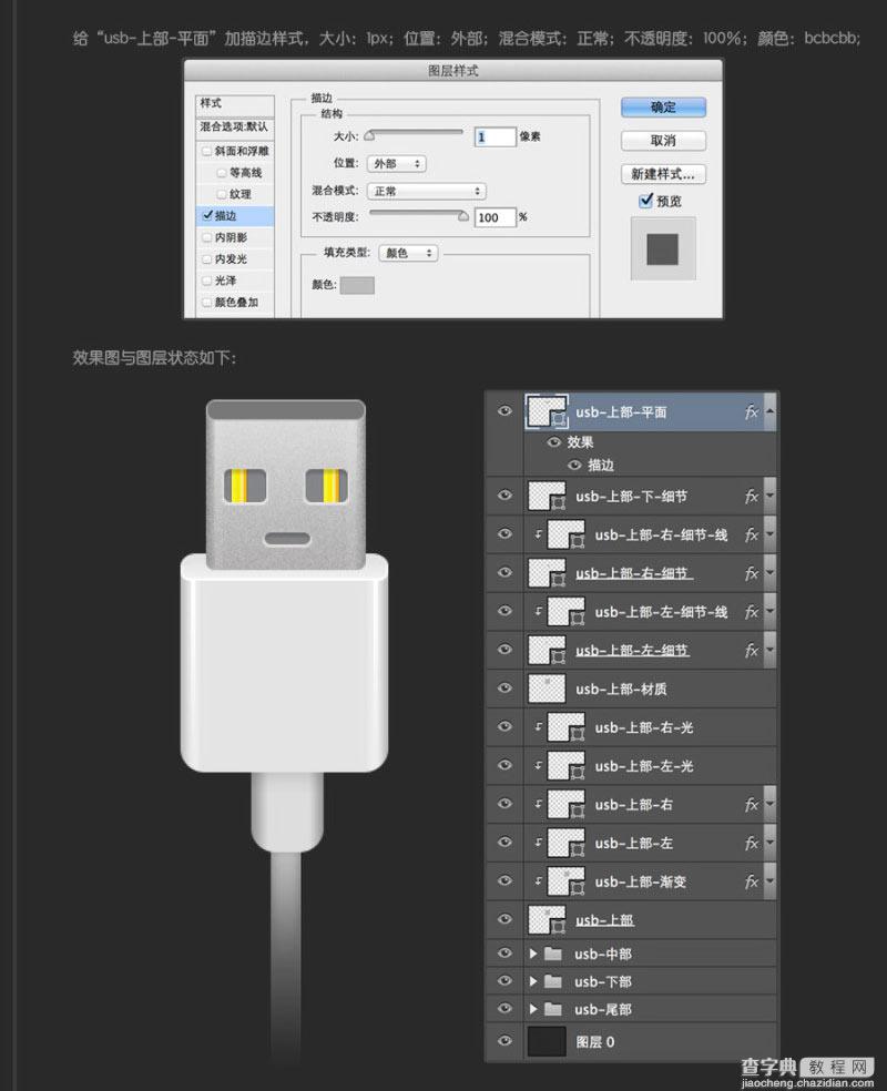 Photoshop鼠绘超逼真的USB数据线插座详细教程38