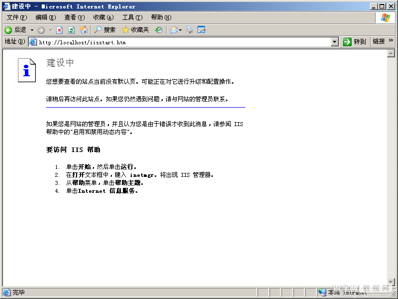 Windows2003下php5.4安装配置教程（IIS）5