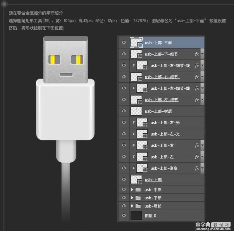 Photoshop鼠绘超逼真的USB数据线插座详细教程37