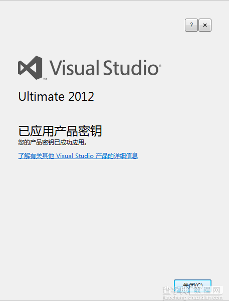 visual studio 2012安装配置方法图文教程 附opencv配置教程9