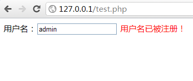 PHP+Ajax异步通讯实现用户名邮箱验证是否已注册( 2种方法实现)2