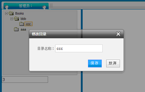dhtmlxTree目录树增加右键菜单以及拖拽排序的实现方法5