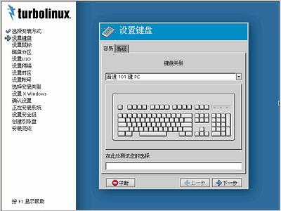 Turbolinux-7-Server拓林思服务器版光盘安装过程详细图解4