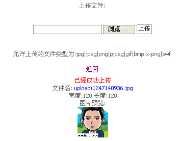 PHP 图片上传代码1