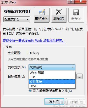 VS2010发布Web网站技术攻略2
