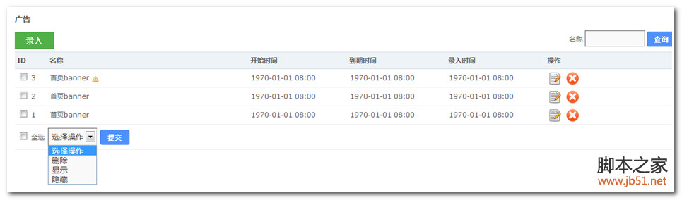 php下拉选项的批量操作的实现代码1