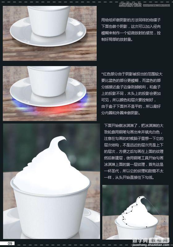 Photoshop鼠绘逼真的立体圣代冰淇淋10