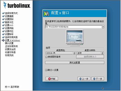 Turbolinux-7-Server拓林思服务器版光盘安装过程详细图解16
