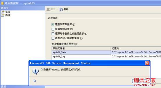 将备份的SQLServer数据库转换为SQLite数据库操作方法14