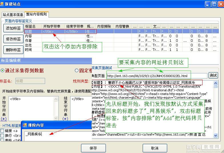 火车头采集器3.0采集图文教程3