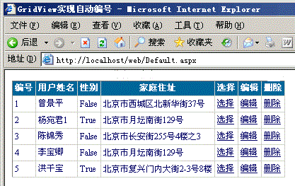 灵活掌握asp.net中gridview控件的多种使用方法（上）10