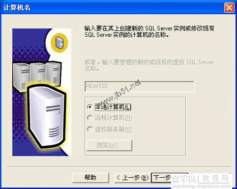 在Windows XP系统安装SQL server 2000 企业版(图解版)10