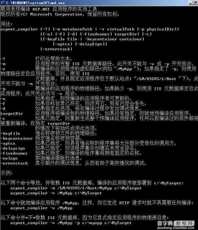 .net预编译命令详解(图)1