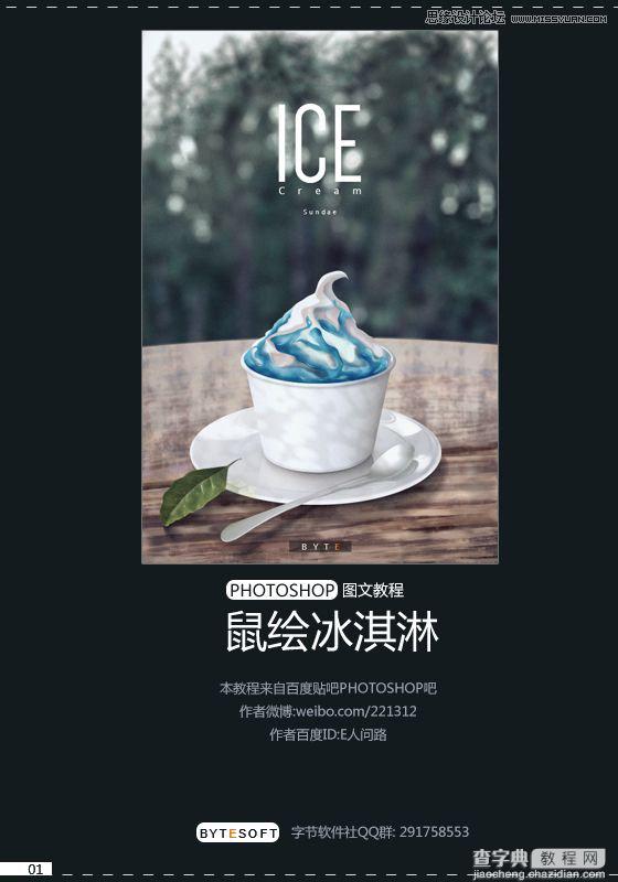 Photoshop鼠绘逼真的立体圣代冰淇淋2