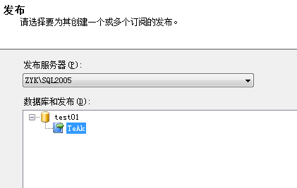 SQLServer 2005 实现数据库同步备份 过程-结果-分析5