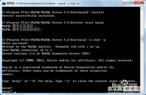 Windows7中配置安装MySQL 5.6解压缩版10