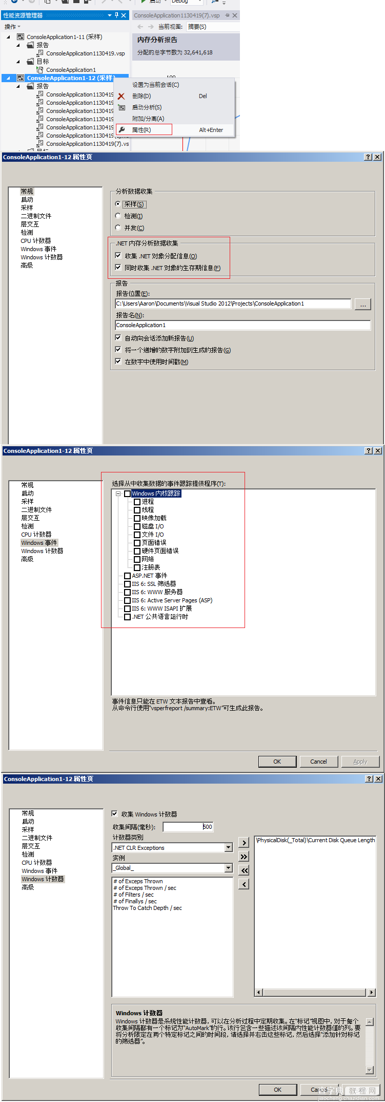 关于VS2012自带的 性能分析 工具使用实例(图文介绍)9