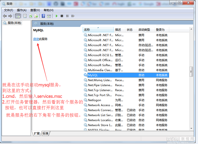 mysql 5.7.16 安装配置方法图文教程8