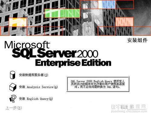 SQL SERVER 2000安装教程图文详解2