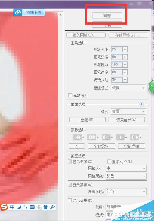 怎么用PS怎么把胖人P瘦?6