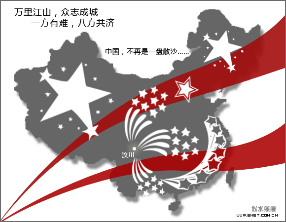 天佑中华 PS打造众志成城抗震海报1