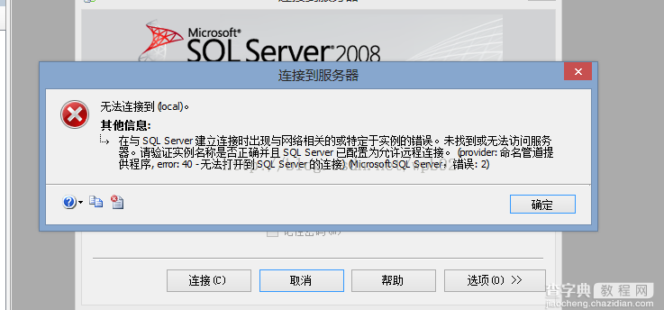 SQL Server评估期已过问题的解决方法5