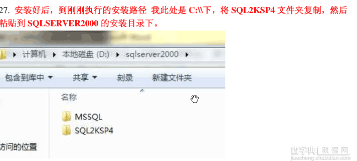 win7系统安装SQLServer2000的详细步骤(图文)25