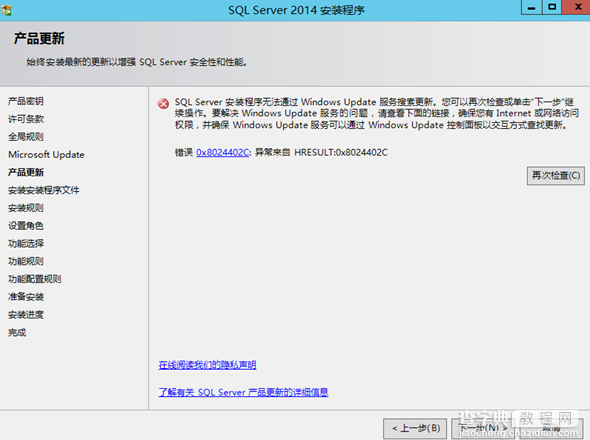 SQLserver2014(ForAlwaysOn)安装图文教程9