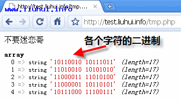 PHP中实现中文字符进制转换原理分析4