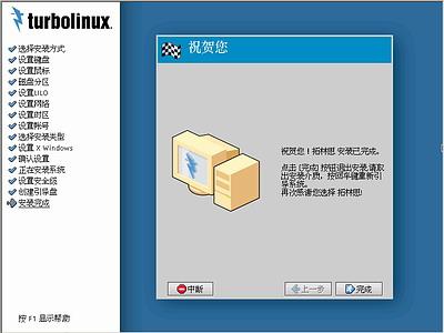Turbolinux-7-Server拓林思服务器版光盘安装过程详细图解24