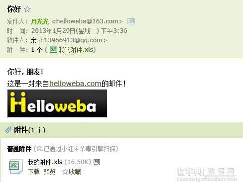 PHPMailer发送HTML内容、带附件的邮件实例1