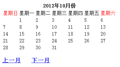 PHP制作万年历1