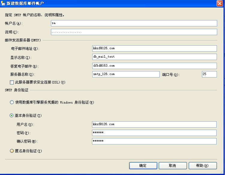 使用sqlserver存储过程sp_send_dbmail发送邮件配置方法(图文)3