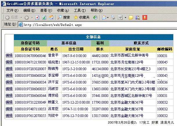 灵活掌握asp.net中gridview控件的多种使用方法（下）7