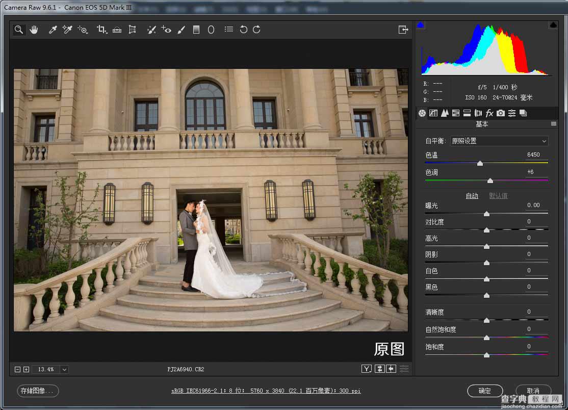 Photoshop把建筑的外景婚片调出唯美的夜景效果3