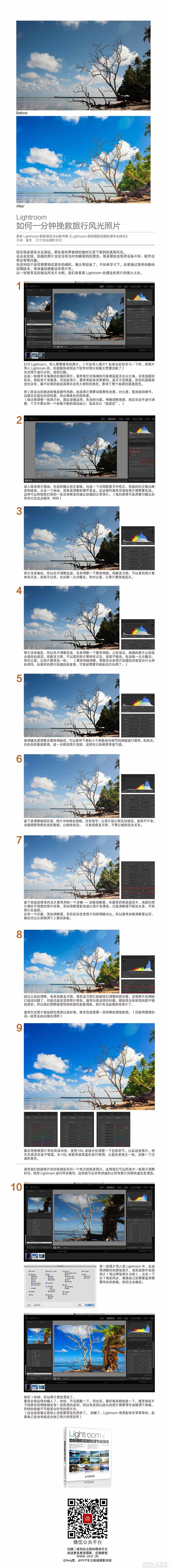 教你如何用PS一分钟挽救旅行风光照片方法1