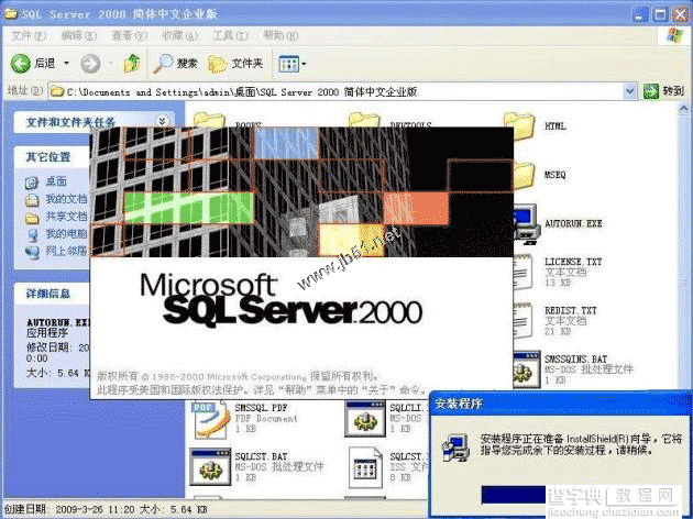 在Windows XP系统安装SQL server 2000 企业版(图解版)7