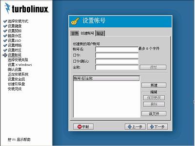 Turbolinux-7-Server拓林思服务器版光盘安装过程详细图解11