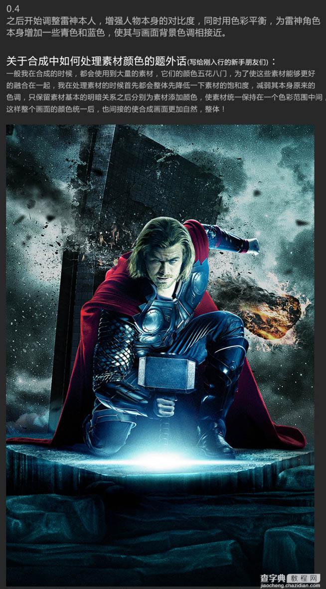Photoshop设计制作超酷的复仇者联盟电影海报雷神篇12