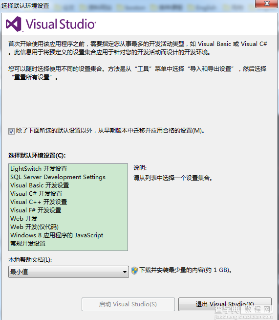 visual studio 2012安装配置方法图文教程 附opencv配置教程10