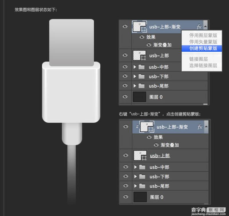 Photoshop鼠绘超逼真的USB数据线插座详细教程22