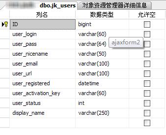 Ajax注册用户时实现表单验证4