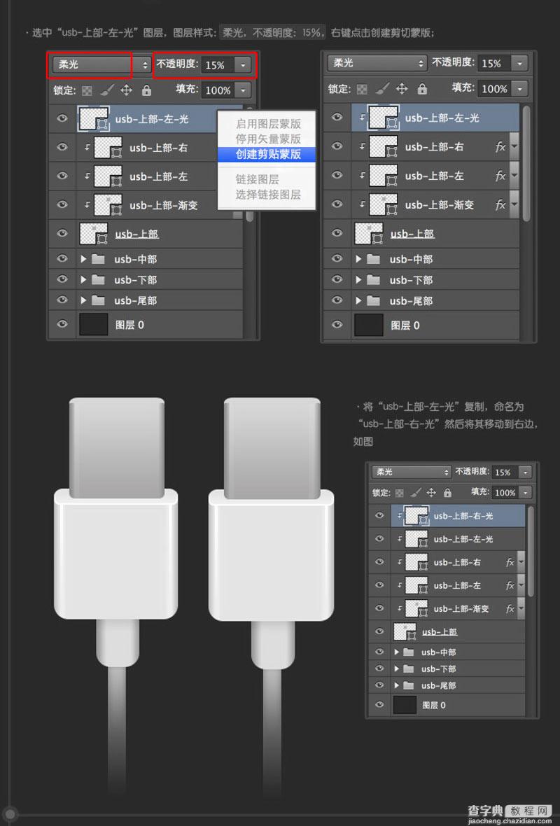 Photoshop鼠绘超逼真的USB数据线插座详细教程27
