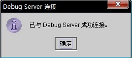 php 服务器调试 Zend Debugger 的安装教程3